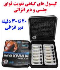 کپسول مکس من 12 عددي