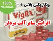.ويگرگس پلاس يك مكمل گياهي كاملاً طبيعي م