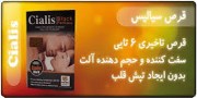 سياليس مشکي( بلک اصل انگليس)
