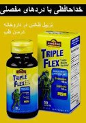 قرص افزايش قد(triple flex) تريپل فلکس